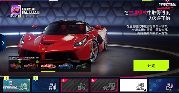狂野飙车9竞速传奇ios版