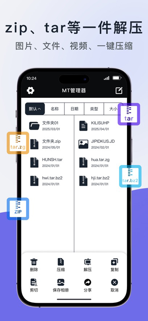 MT管理器苹果版v1.1(2)
