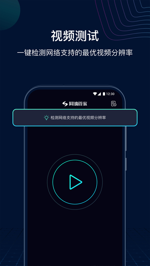 测速网ios版v1.5.0(4)