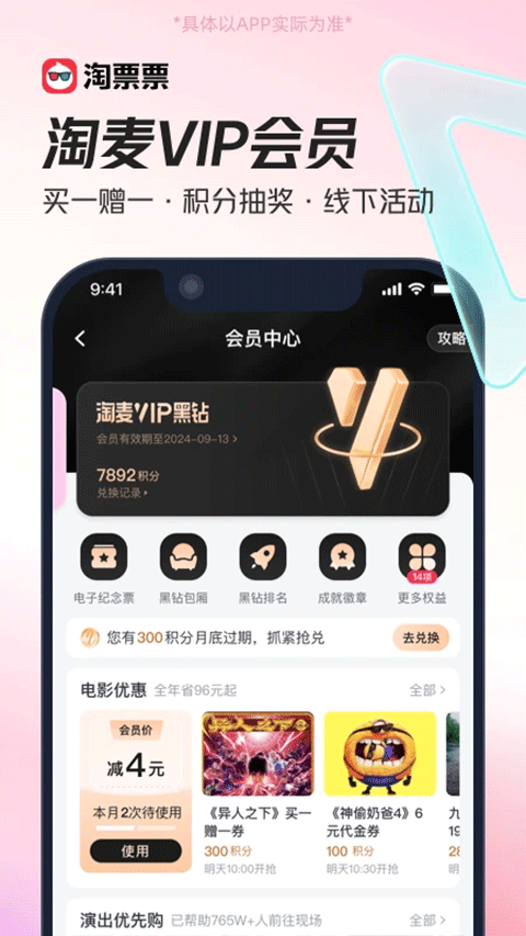 淘票票ipad版v11.21.6(3)