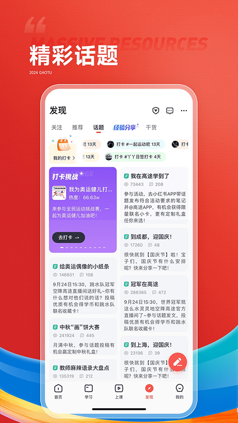 高途课堂ipad版v5.90.41(4)