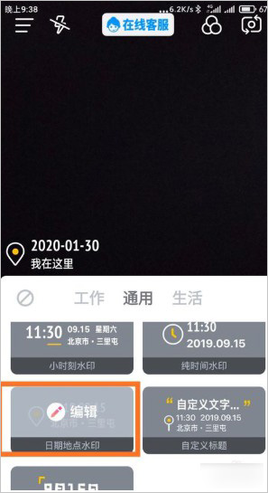 今日水印相机苹果手机版