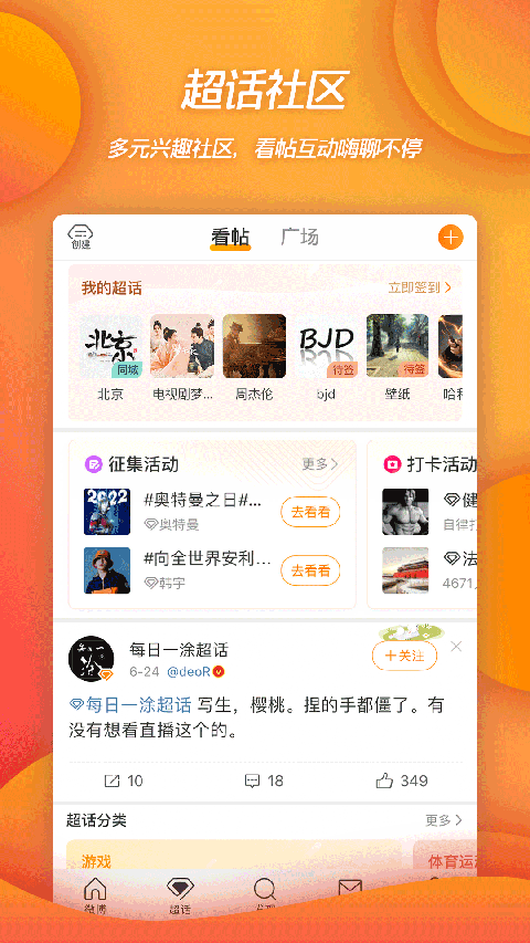新浪微博ios版本v15.11.1(1)