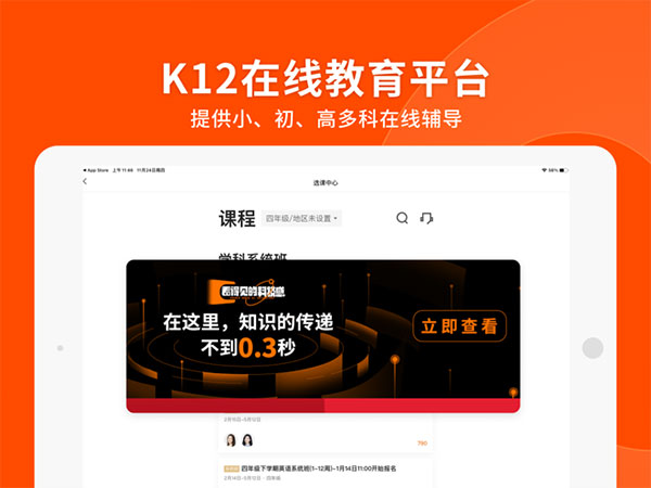 猿辅导ipad版v8.18.1(2)