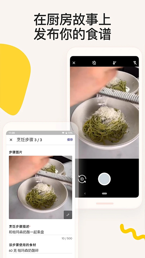 厨房故事ios版v26.1.2(2)