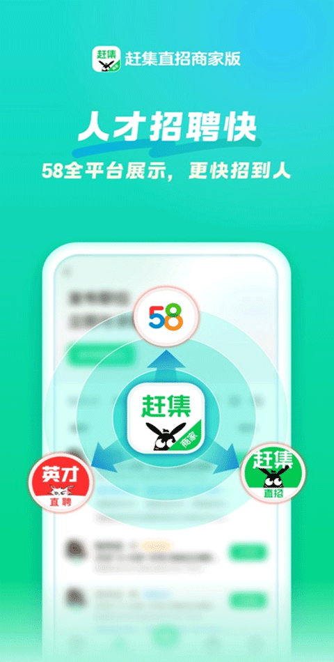 赶集招聘商家版app苹果版v7.62.0(4)