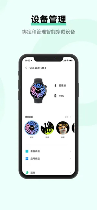 vivo健康苹果最新版v3.6.12(3)