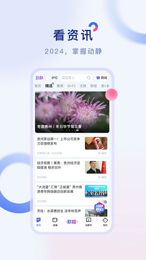 动静新闻app苹果版v8.4.1(2)