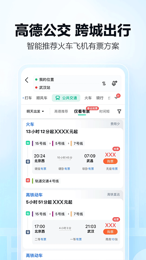 高德地图ios版v16.5.1(3)