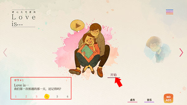 爱在小事上手游苹果版
