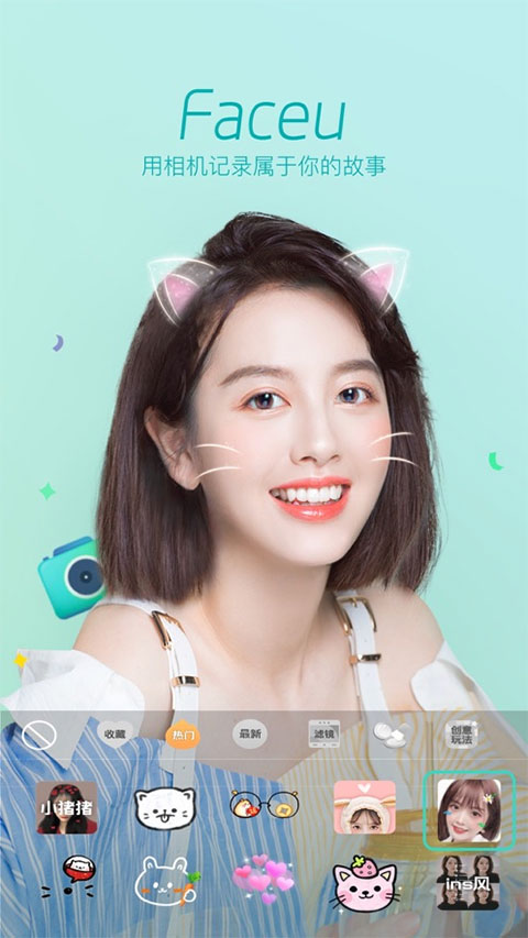 激萌相机ipad版v6.8.0(2)