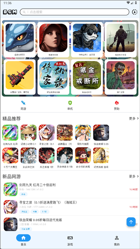 折相思游戏盒子(OGM)v3.1.0(1)