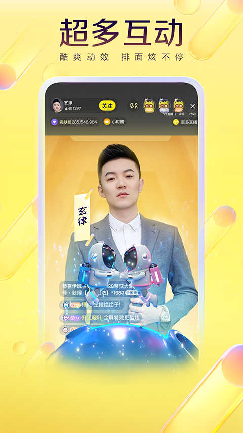YY直播苹果版v8.61.10(4)