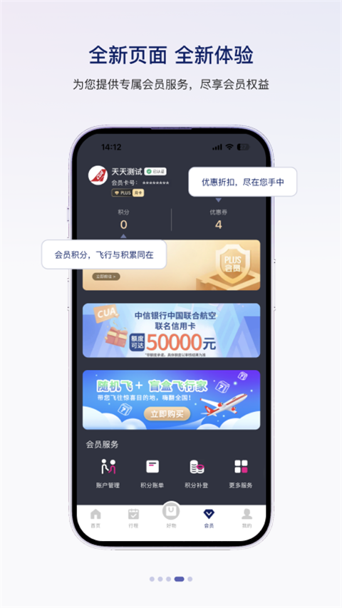 中国联合航空苹果版v10.9.98(3)