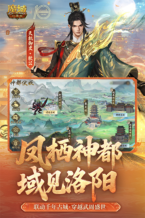 魔域口袋版iPad版v15.0.1(1)