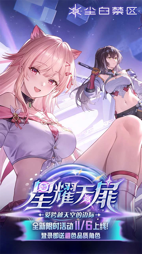 尘白禁区ios版v1.0.3.3.0(1)