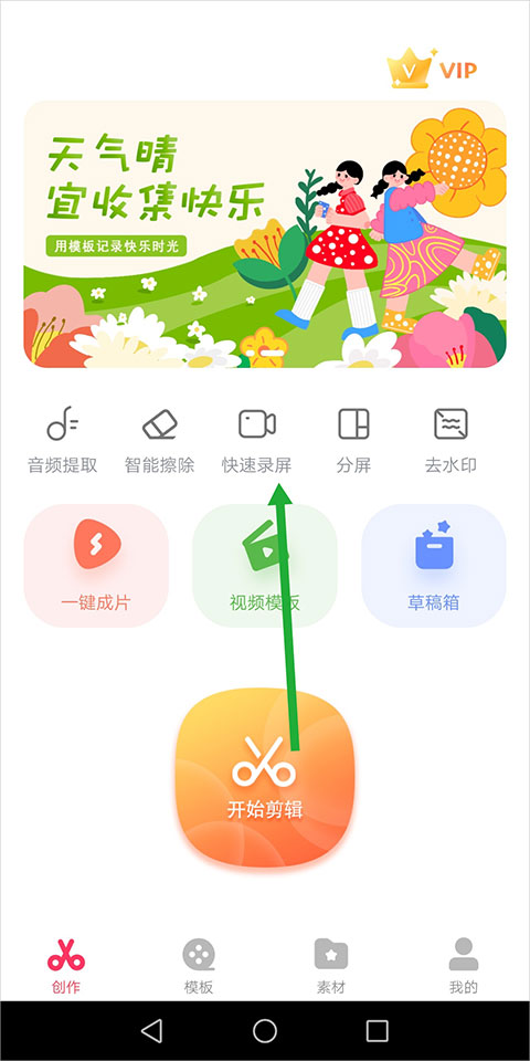 快剪辑ipad版
