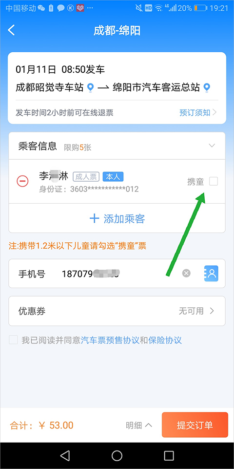 团子出行苹果版