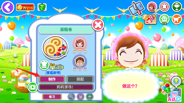 料理妈妈苹果版