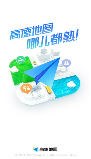 高德导航苹果手机版