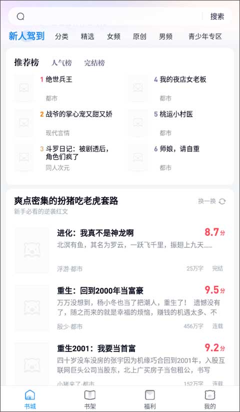 飞读小说iPad版