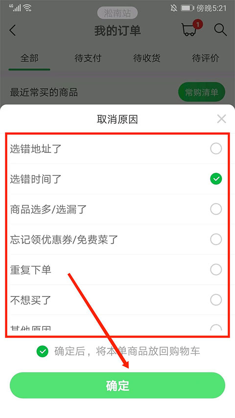 叮咚买菜ios版
