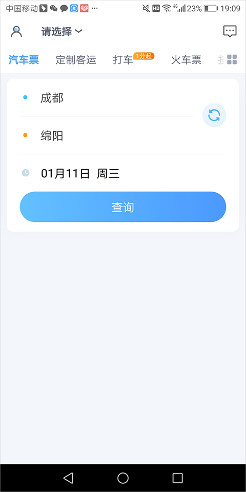 团子出行苹果版