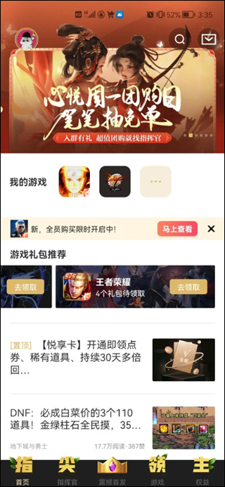 心悦俱乐部ios版