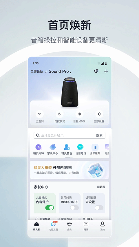 天猫精灵苹果手机版v8.23.0(2)