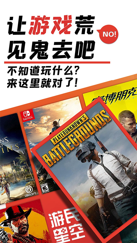 游民星空苹果版v6.30.10(1)