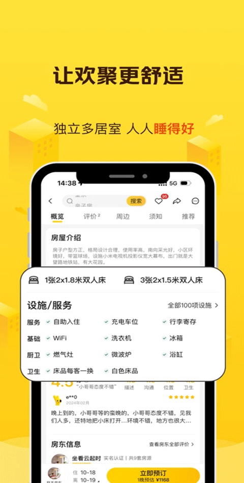 榛果民宿ios版v7.48.2(3)