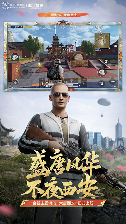 腾讯和平精英手游ipad版v1.33.12(2)