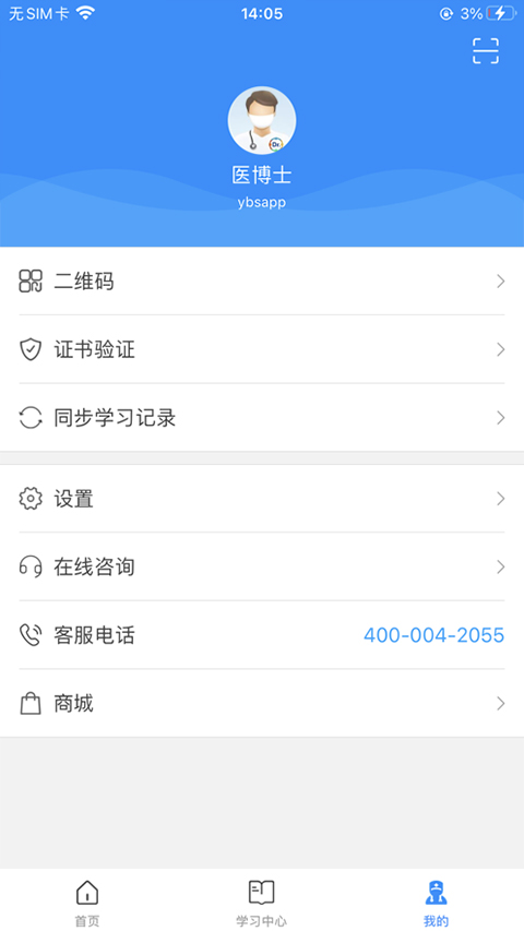 医博士苹果版v5.2.46(4)