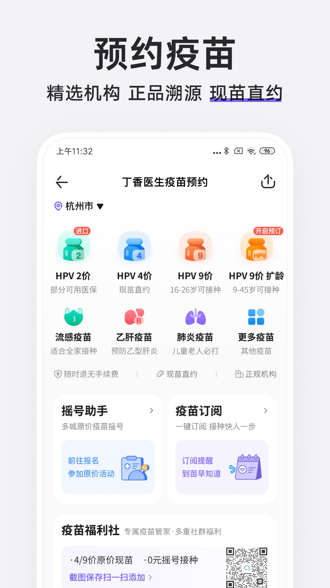 丁香医生ios版v11.39.0(4)