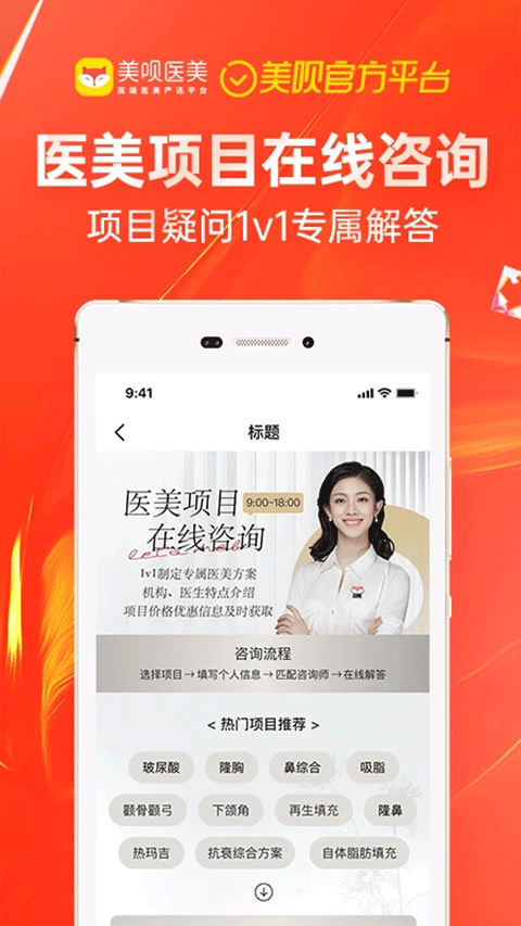 美呗医美苹果版v11.7.1(3)