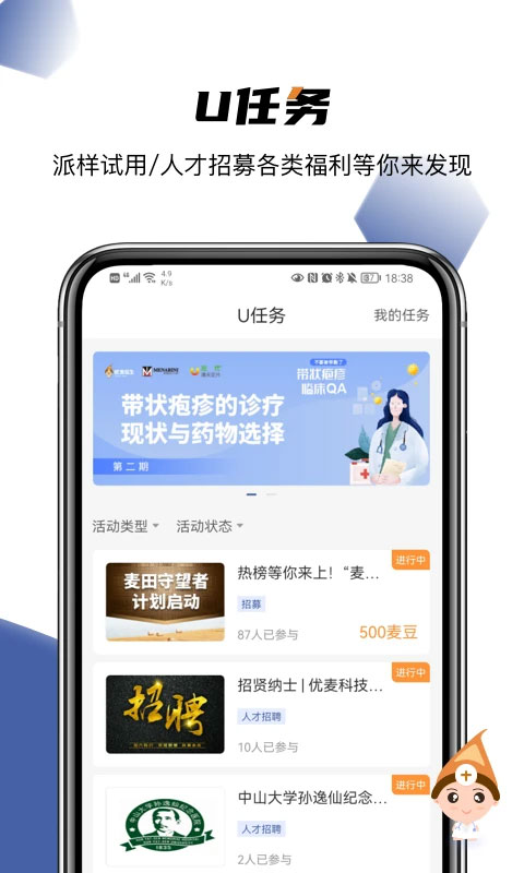 优麦医生ios版v6.5.6(4)