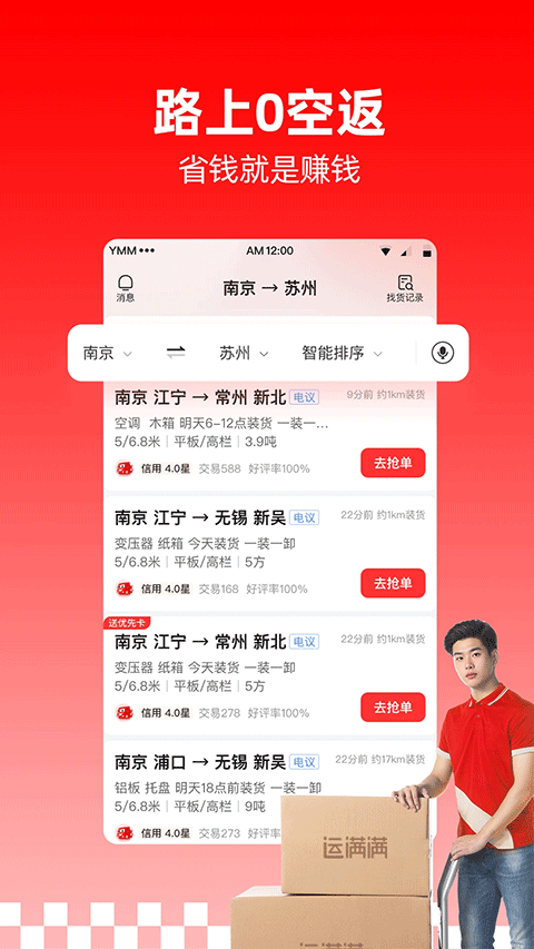 运满满司机ios版v10.5.0.0(3)