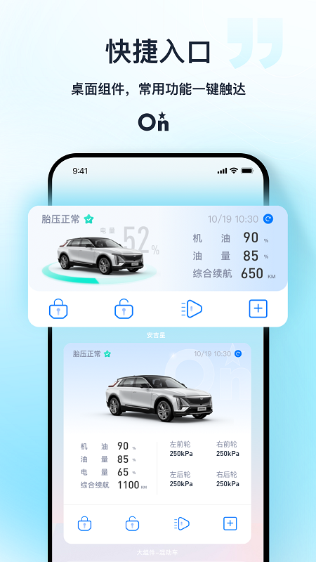 安吉星ios版v11.0.2(1)