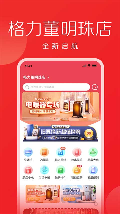 格力董明珠店苹果版v3.20.0(1)