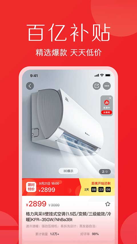 格力董明珠店苹果版v3.20.0(2)