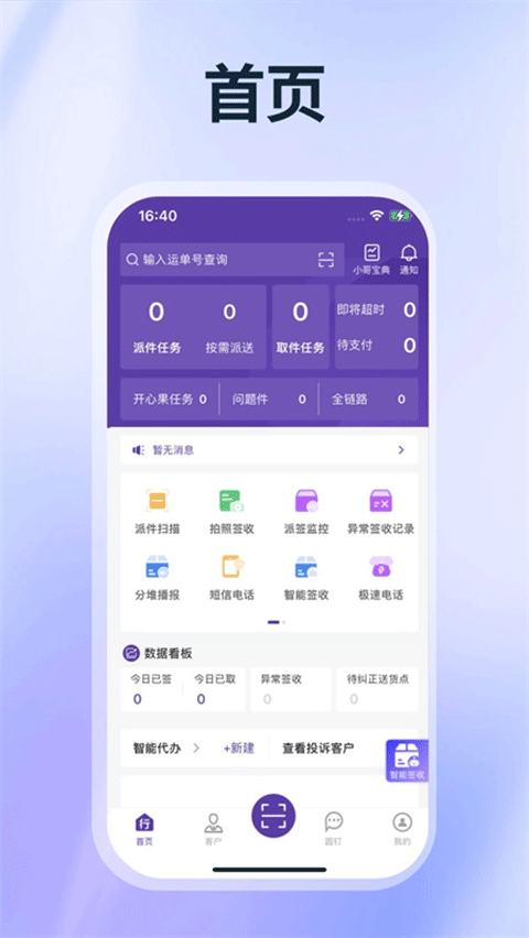 圆通行者appv9.1.4.16(2)