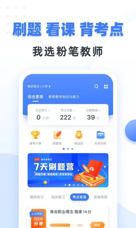 粉笔教师苹果版v4.4.8(1)