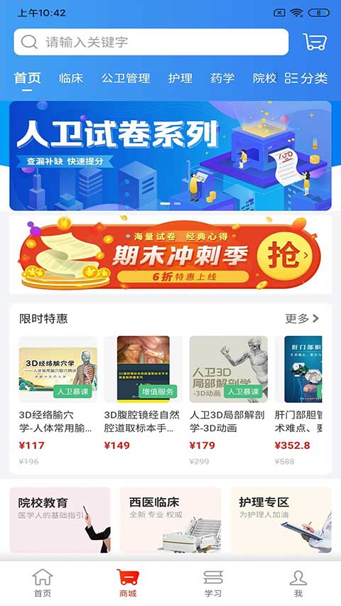 人卫苹果版v2.2.5(4)