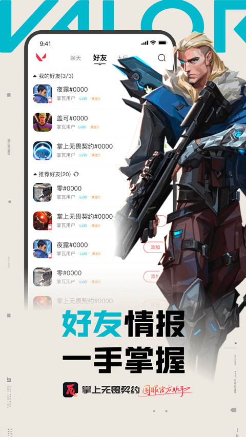 掌上无畏契约苹果版v2.4.0(3)