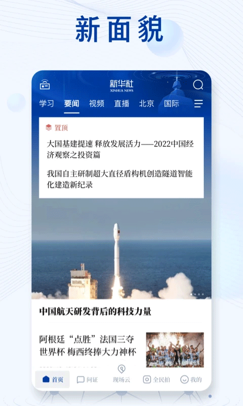 新华社苹果版v11.0.0(2)