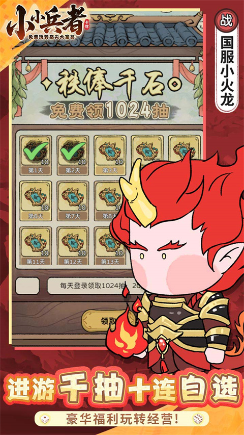 小小兵者v1.0.0(4)