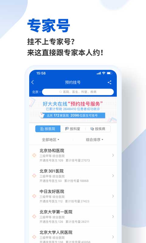 好大夫在线苹果版appv9.1.4(3)