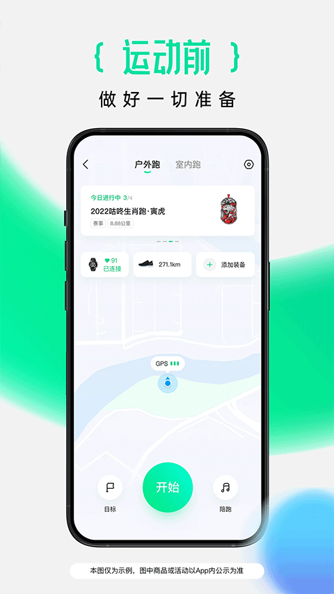 咕咚ipad版v10.62.0(4)