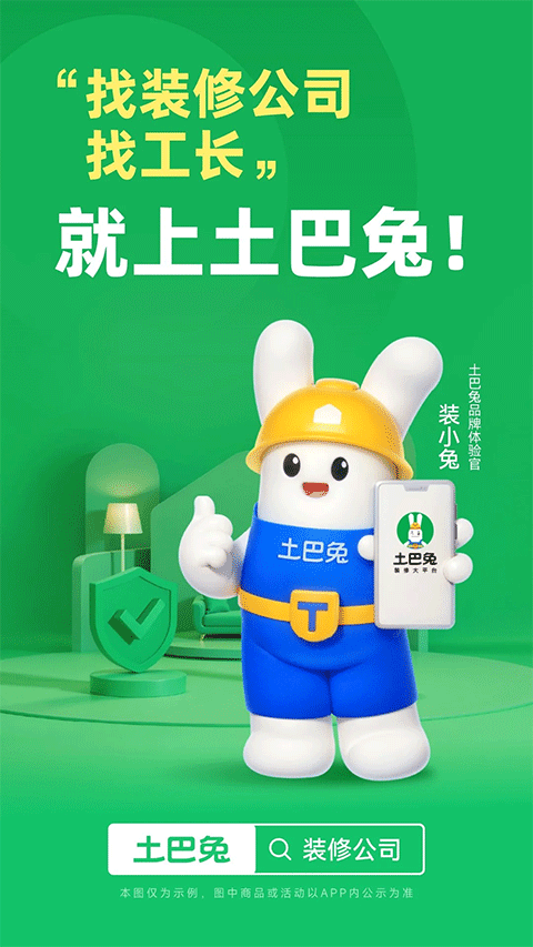 土巴兔装修苹果版v11.14.4(1)