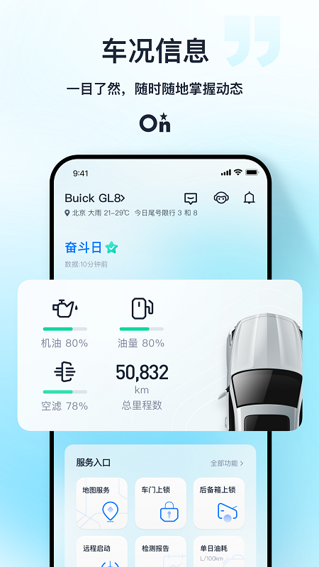 安吉星ios版v11.0.2(2)